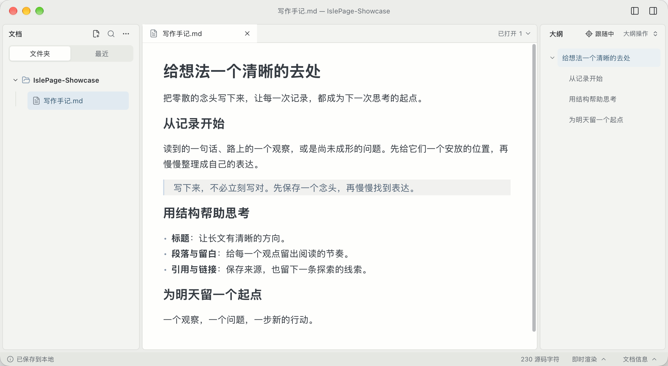页屿 Mac 应用浅色实机:左侧文件夹、中间正文、右侧大纲